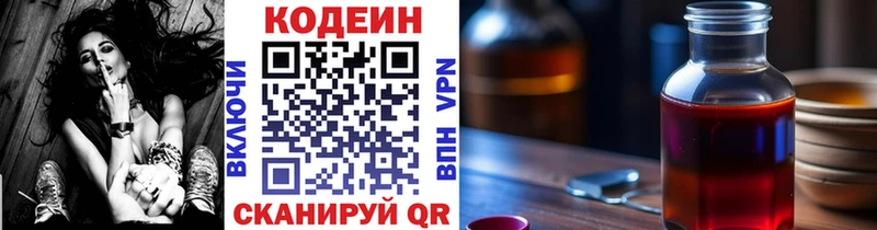 Купить где  Павлово  Codein напиток Lean (лин) 